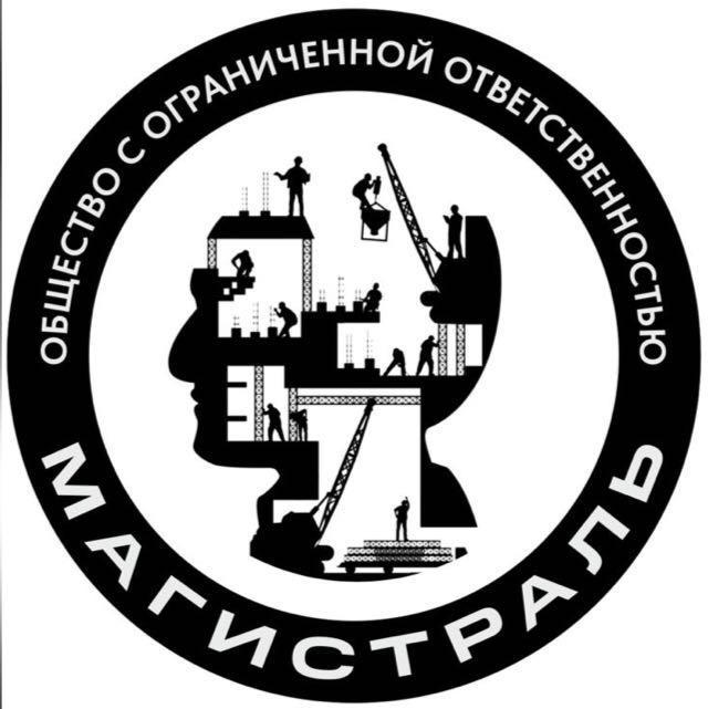 Магистраль