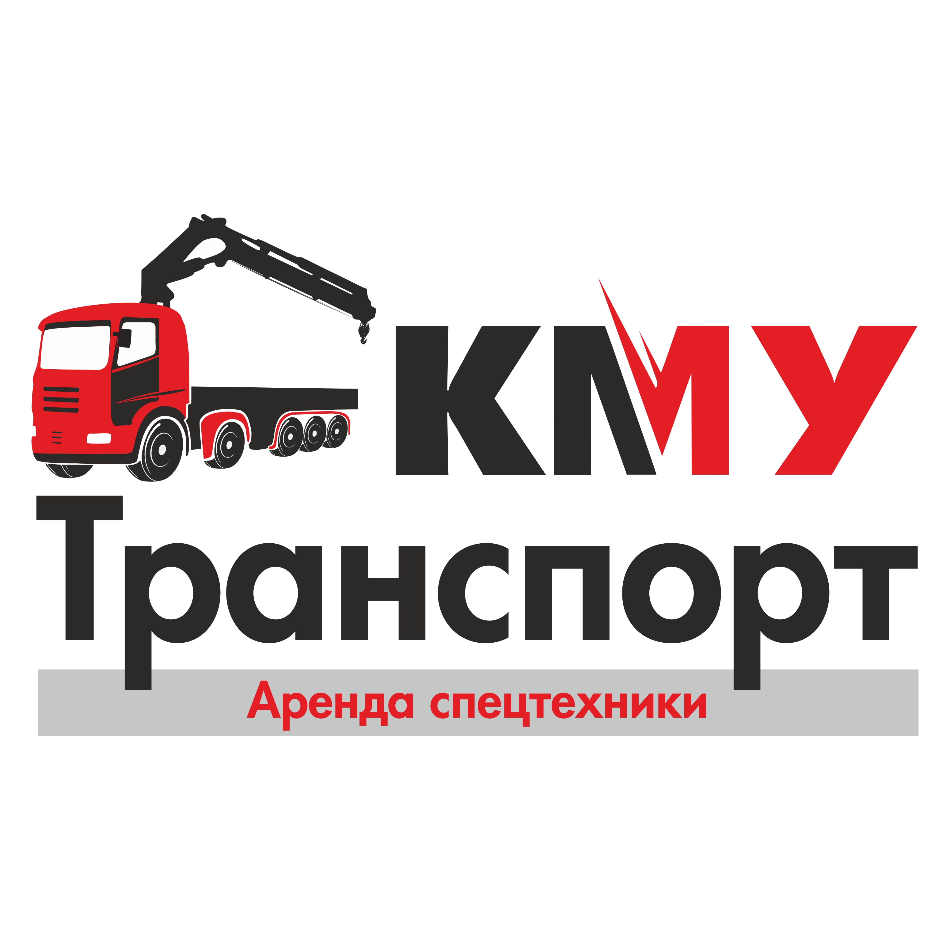 КМУ ТРАНСПОРТ