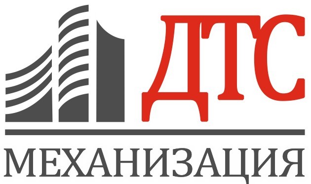 ДТС- Механизация