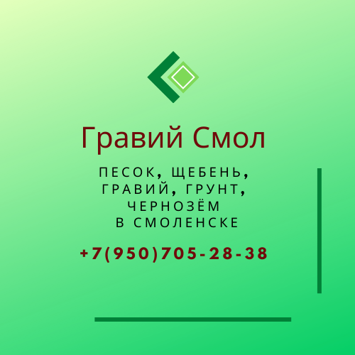 ГравийСмол