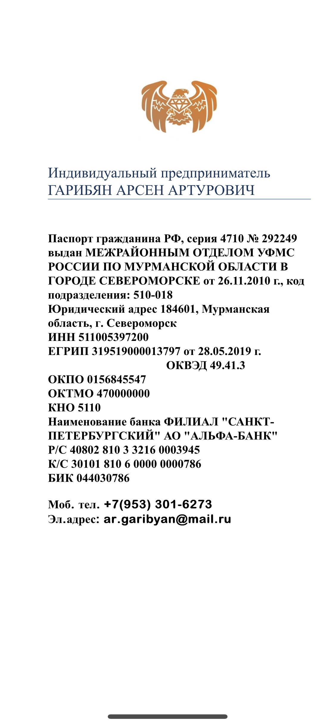 Гарибян Арсен Артурович