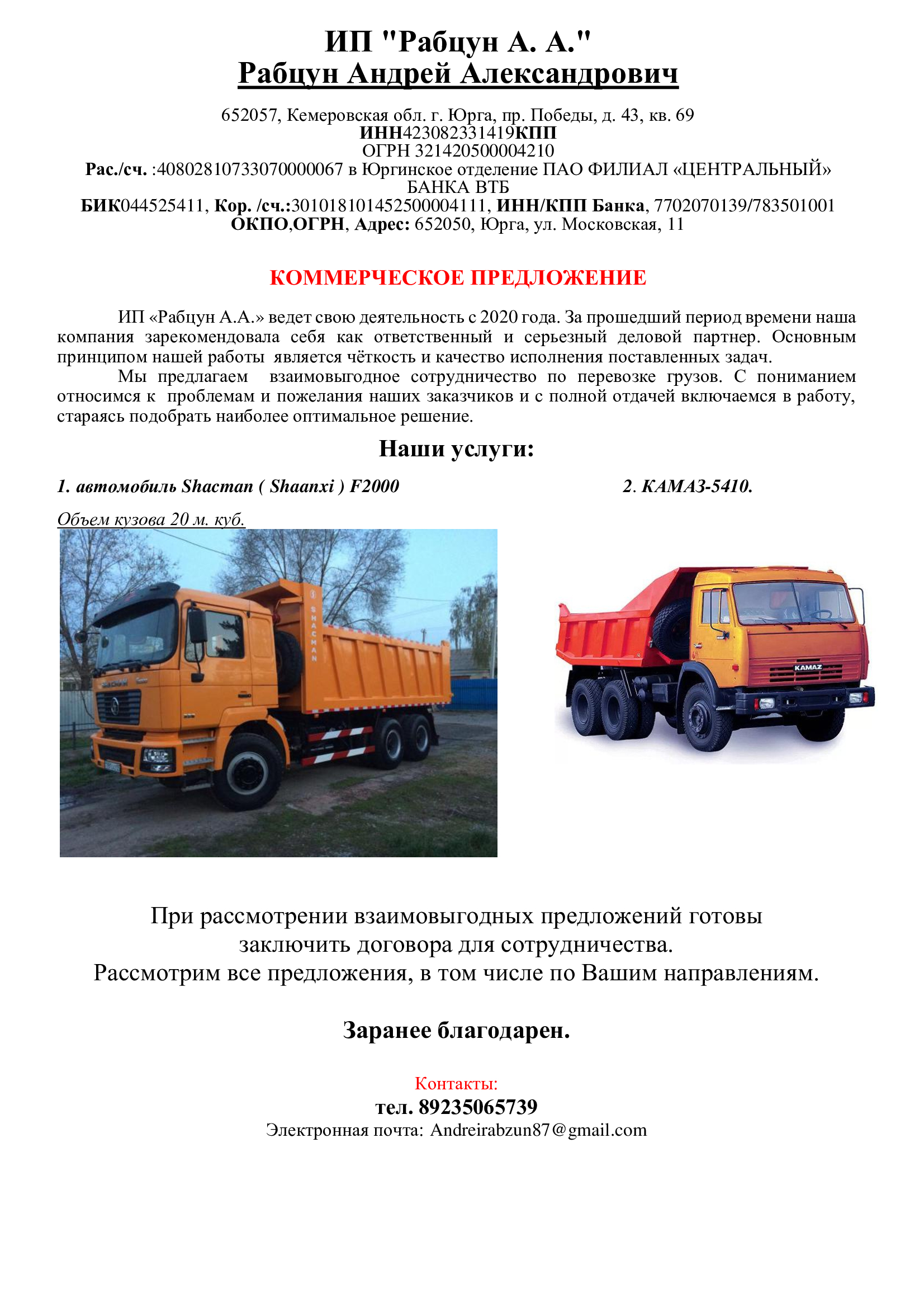 Рабцун Андрей Александрович