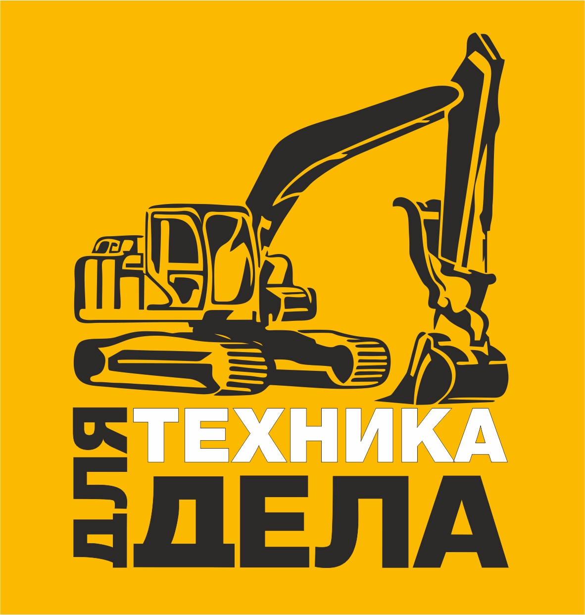 Техника Для Дела