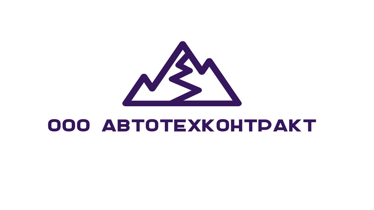 Автотехконтракт