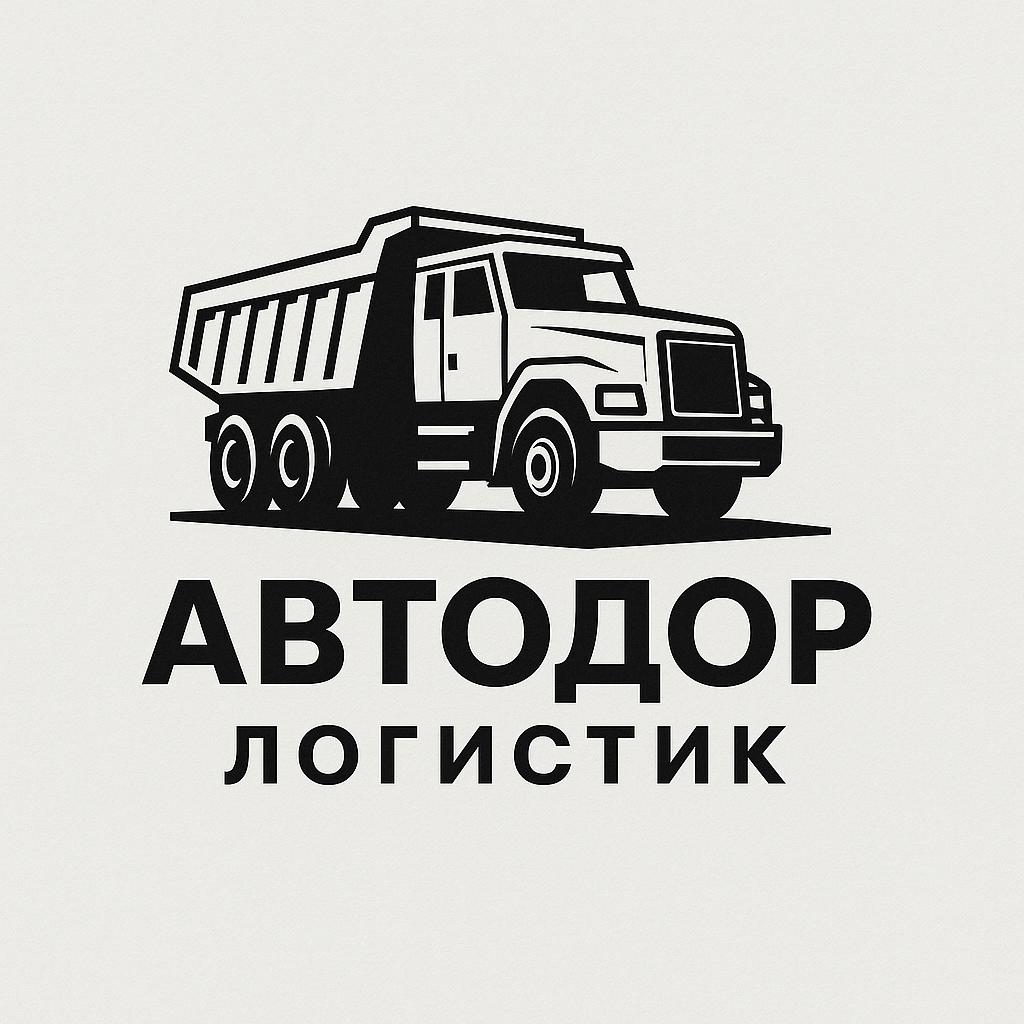Автодор-Логистик