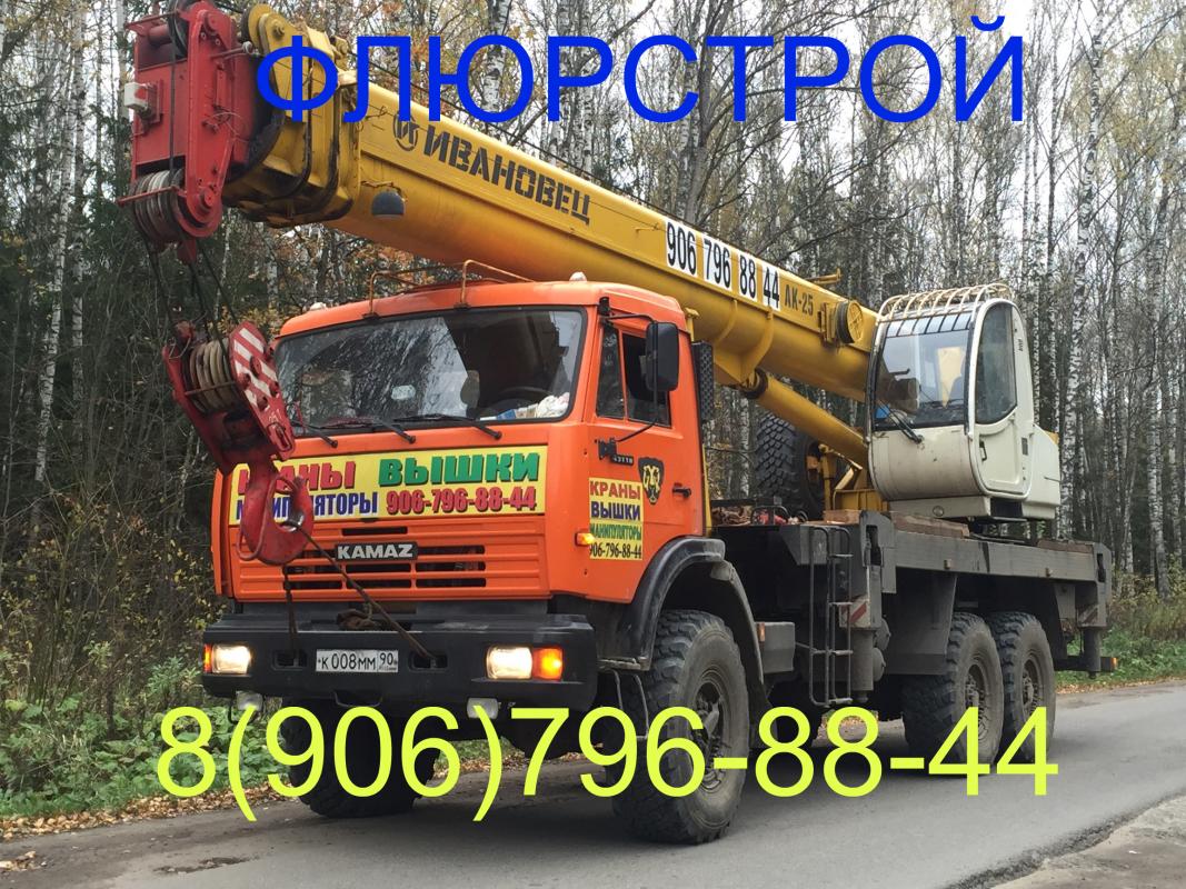 Автокран Ивановец 25т