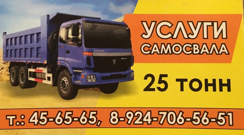 Услуги самосвала от собственника Александр
