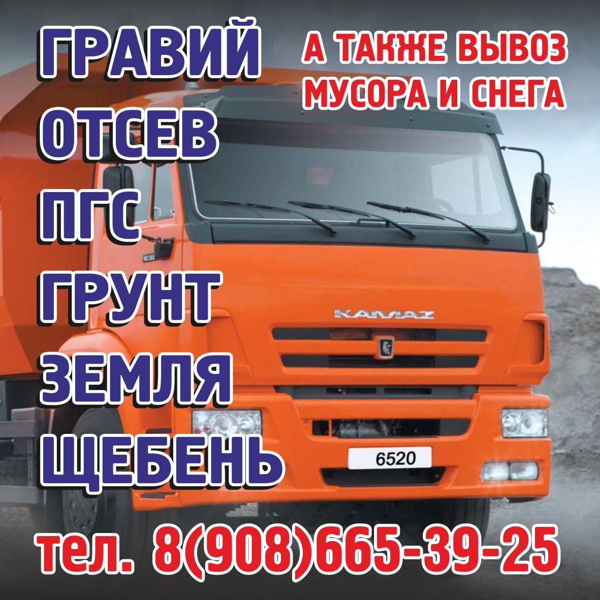 Услуги самосвала от собственника Сергей