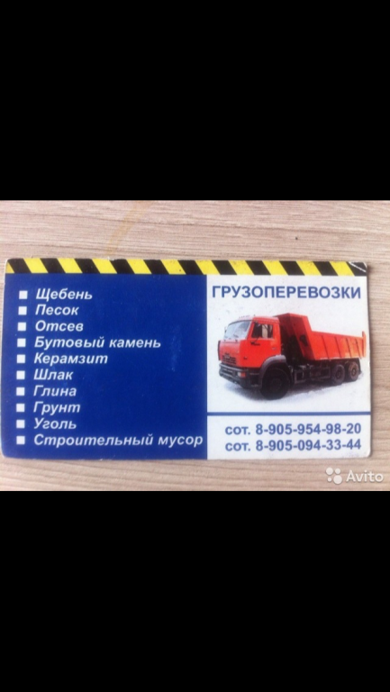 Грузоперевозки от собственника Гражданин