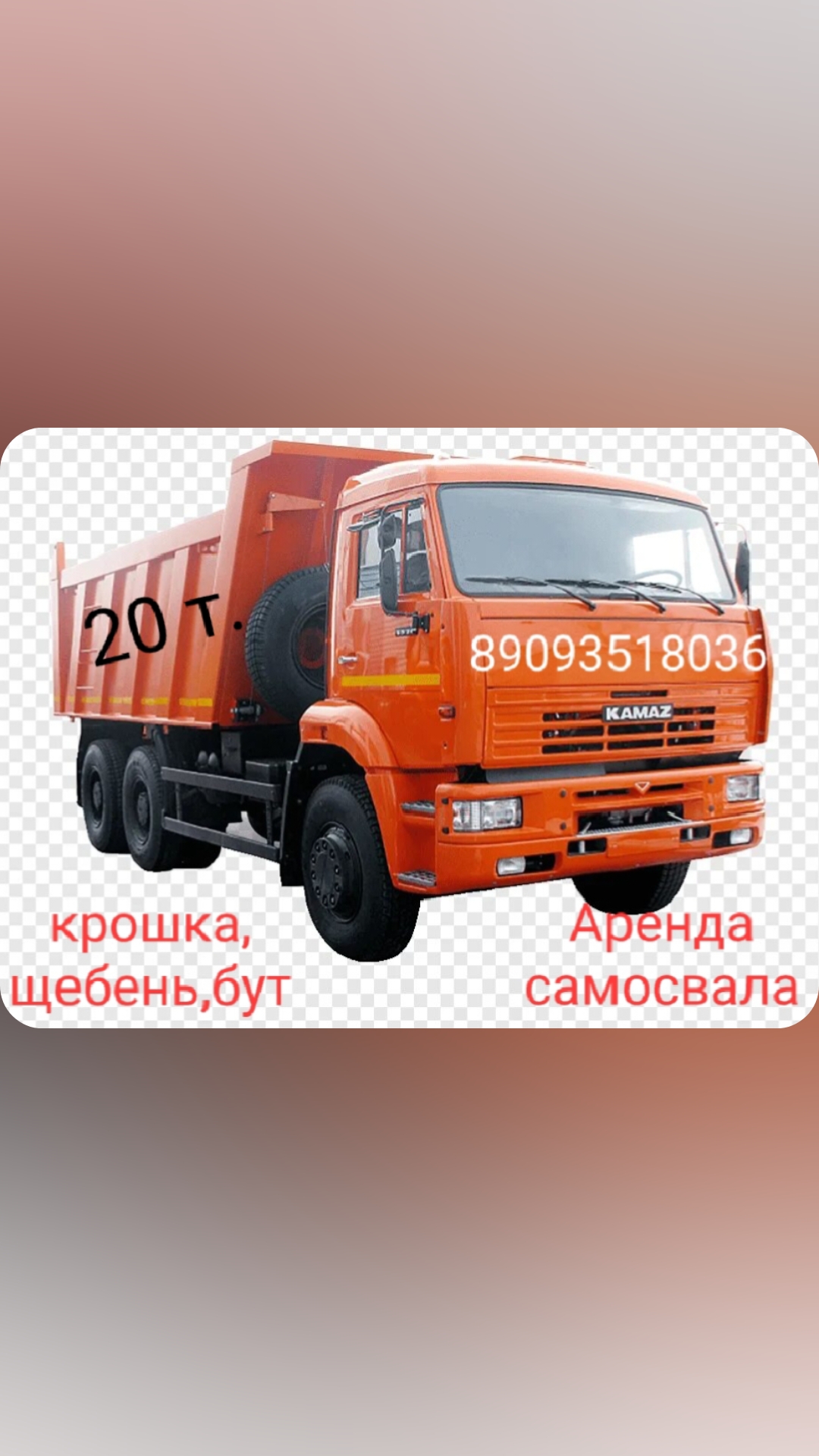 Грузоперевозки  от собственника Динар