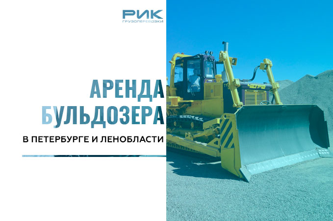 Аренда бульдозера ДТ-75