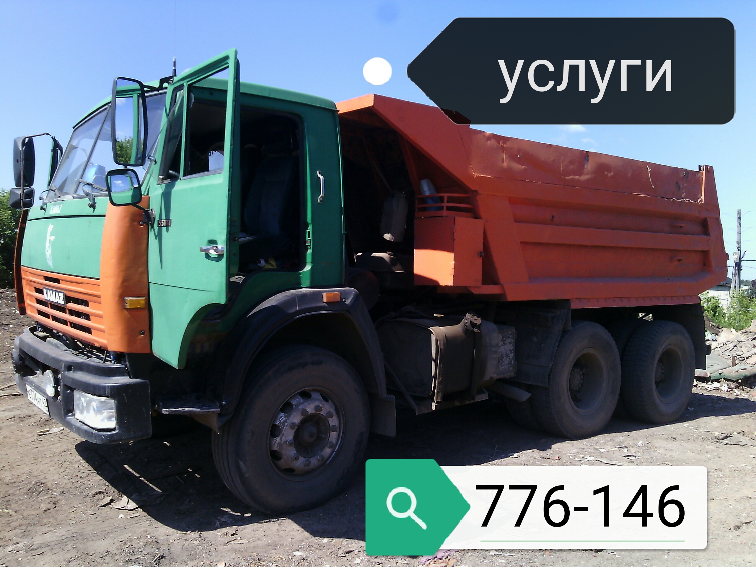 Услуги самосвалов.песок,щебень от собственника Алексей