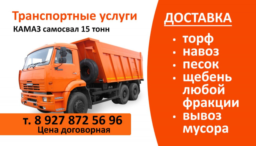 Песок, щебень, вывоз мусора, плодородная земля,