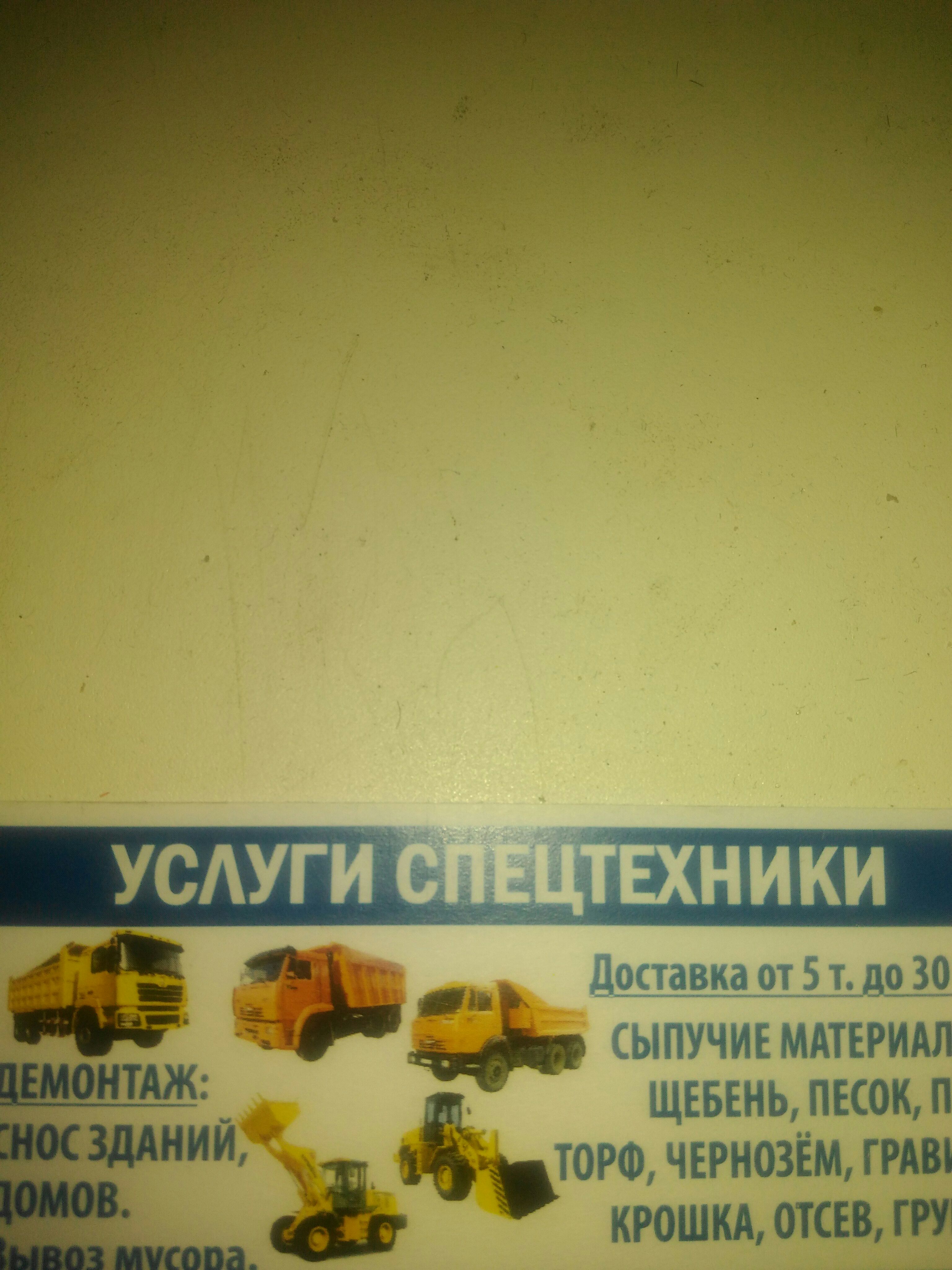 Услуги самосвала вывоз мусор