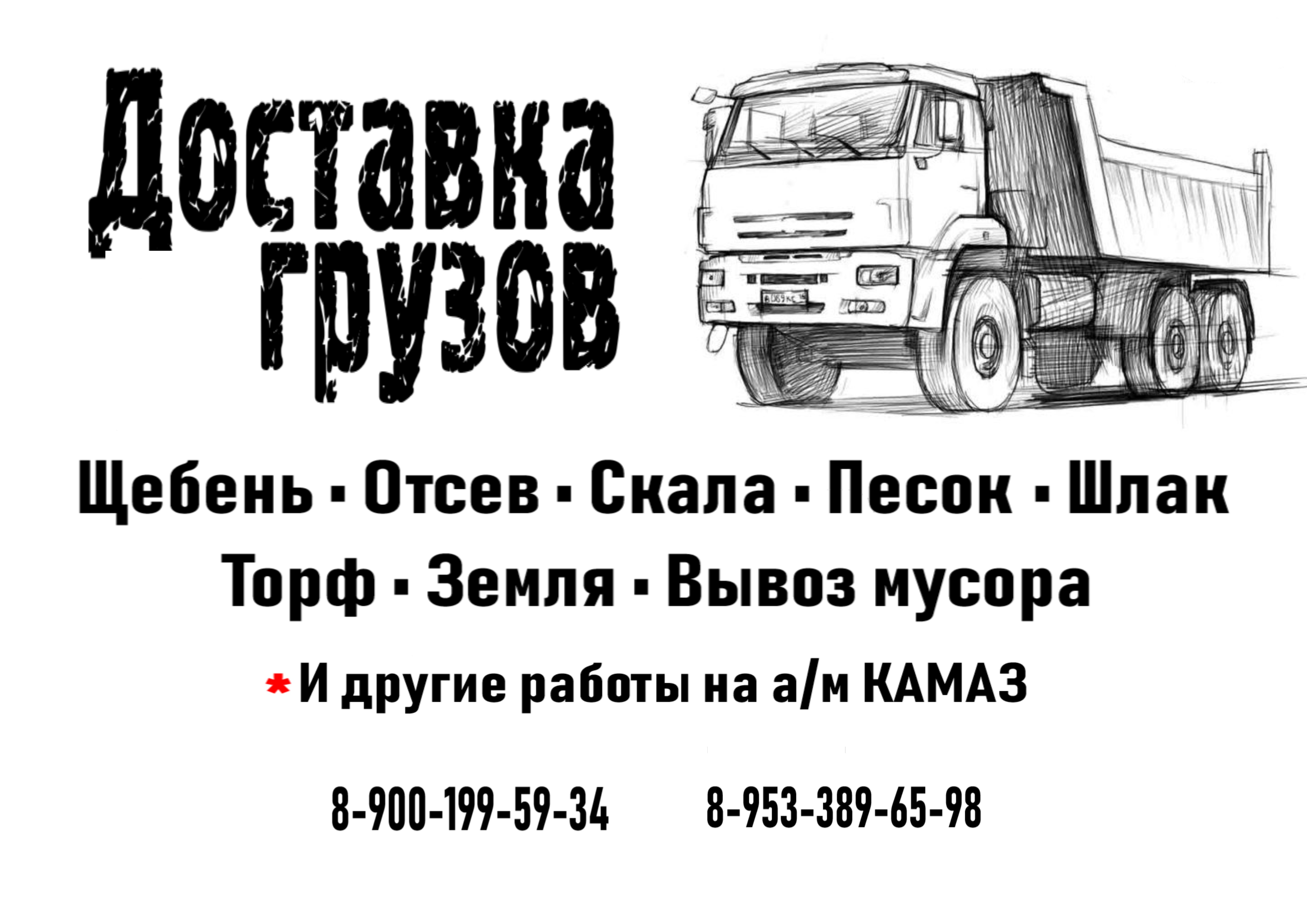 Доставка грузов от собственника Иван