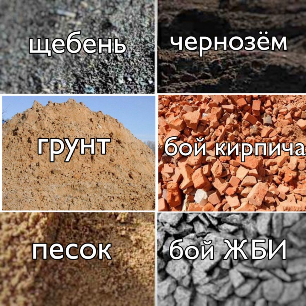 Доставка чернозём плодородный, песок, щебень.