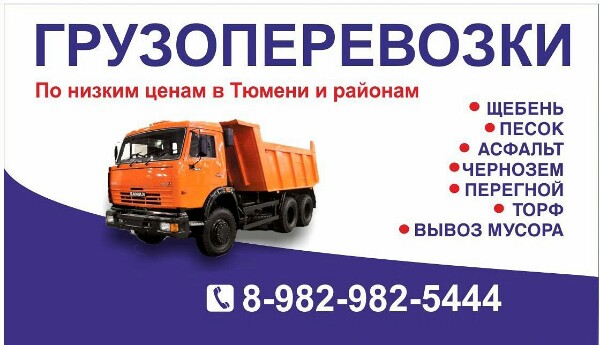 Услуги самосвалов песок, щебень, чернозем, грунт