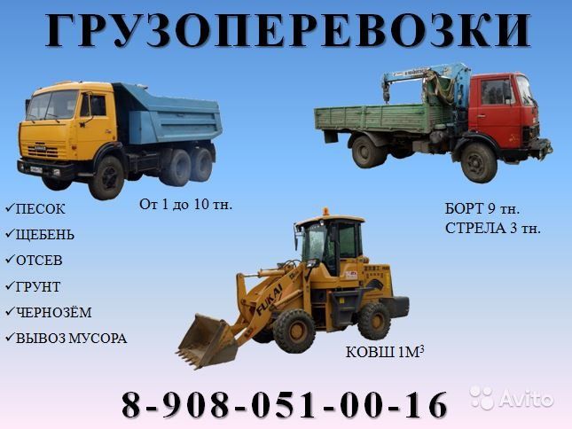 Самосвал 10 тн. (отсев, щебень, песок)