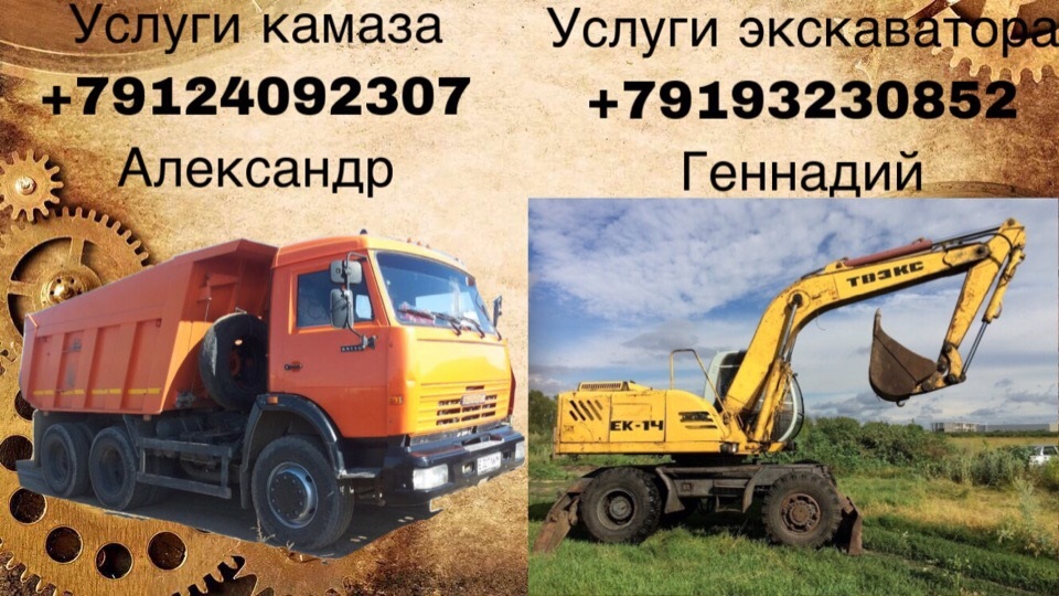 Услуги Камаза и Экскаватора