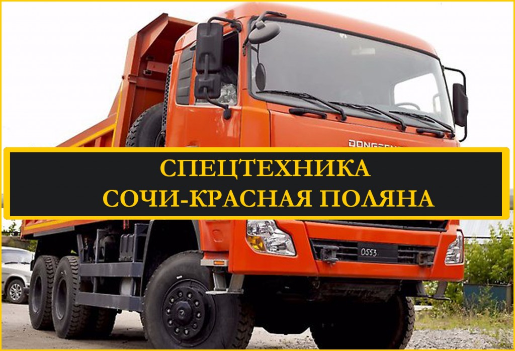 Аренда самосвал от собственника Александр