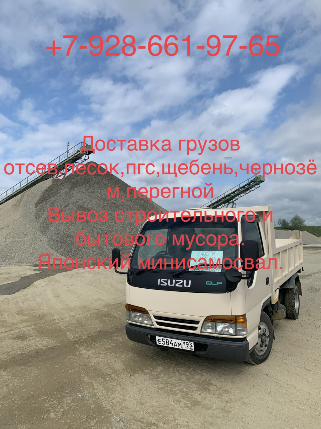 Доставка грузов песок,отсев,пгс и тд.