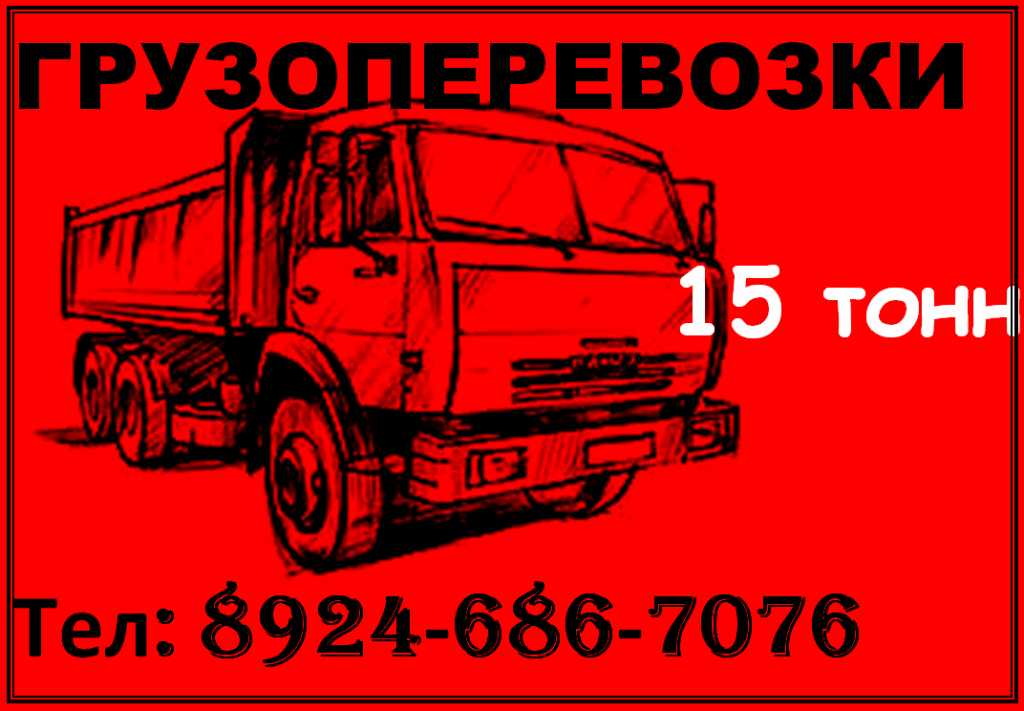 Грузоперевозки от собственника Александр