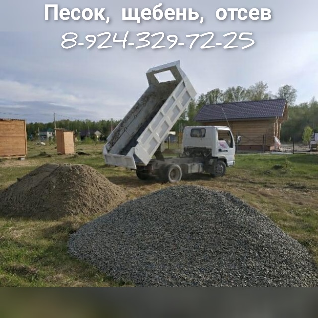 Доставка сыпучих грузов самосвалом.