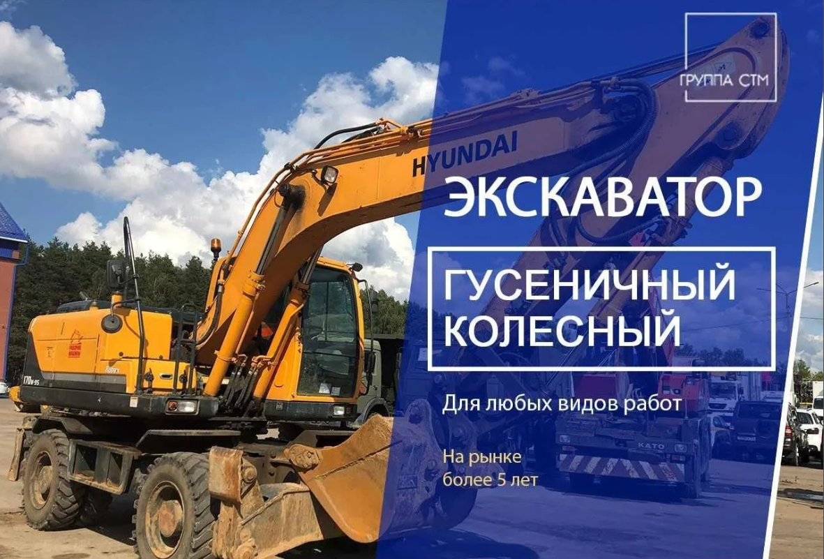 Аренда экскаватора гусеничный, колесный
