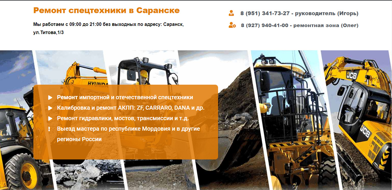 Ремонт спецтехники в Саранске