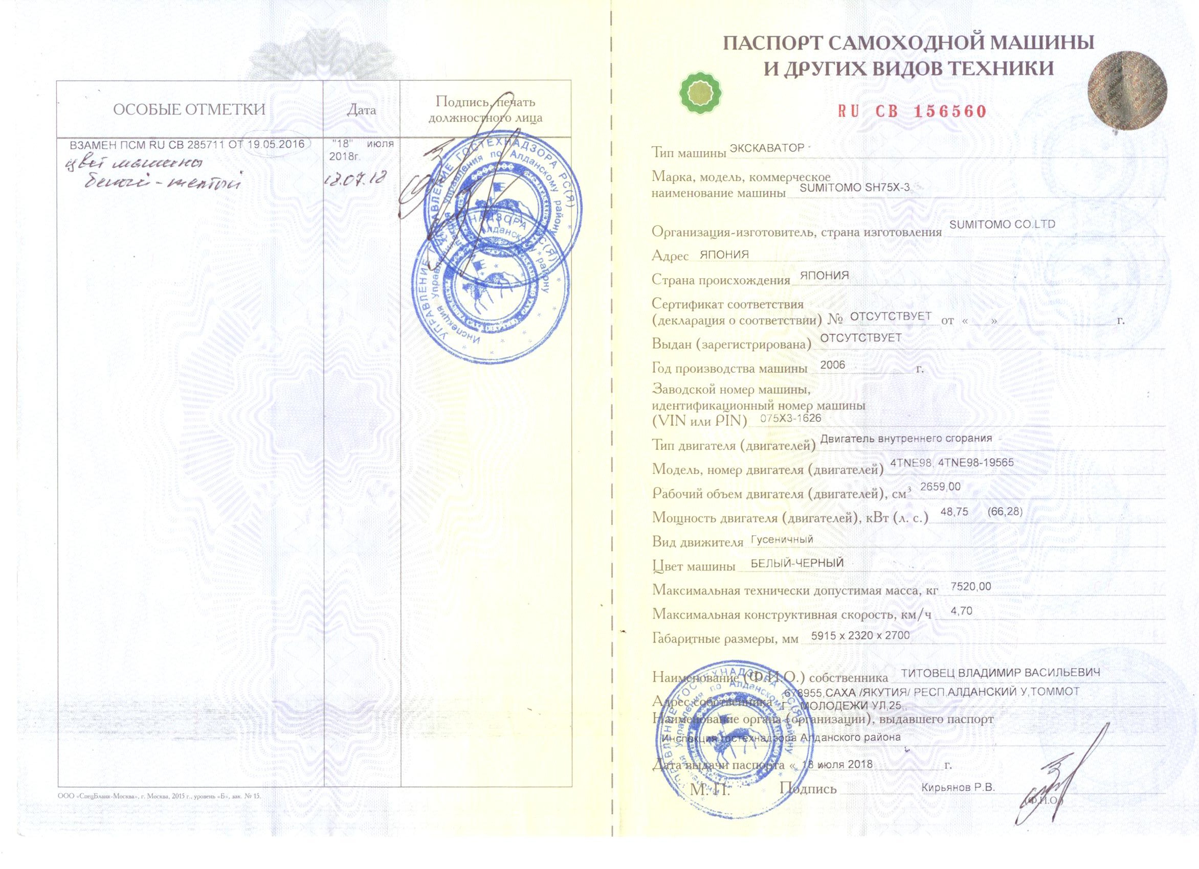 Продам экскаватор Sumitomo SH75X-3, ПСМ