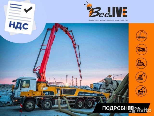 Услуги автобетононасоса от собственника BEELIVE – АРЕНДА