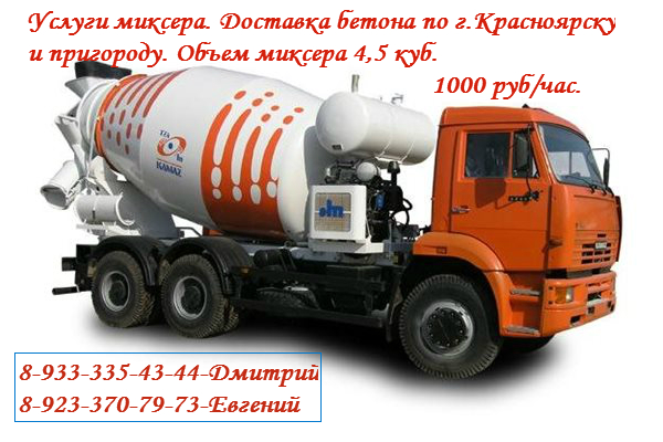 Услуги миксера. Доставка бетона 1000 руб\час