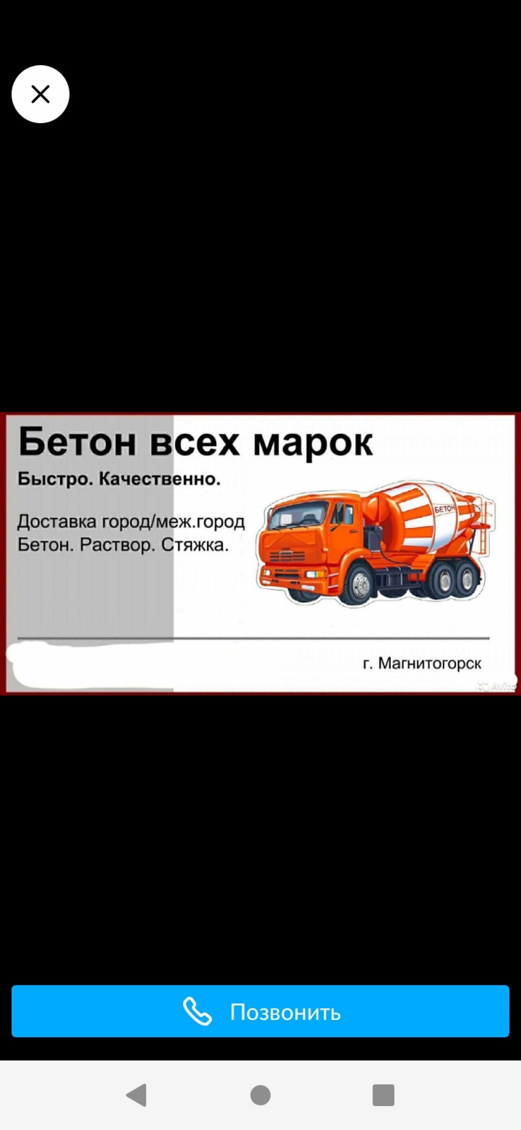 Доставка бетона,раствора от собственника Вадим