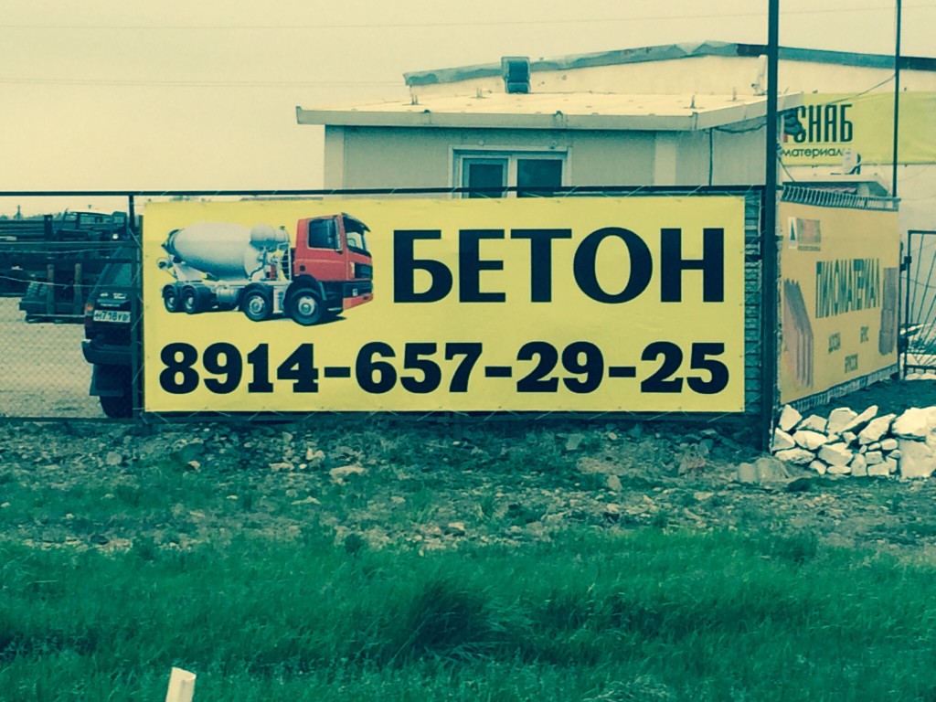 Доставка бетона раствора