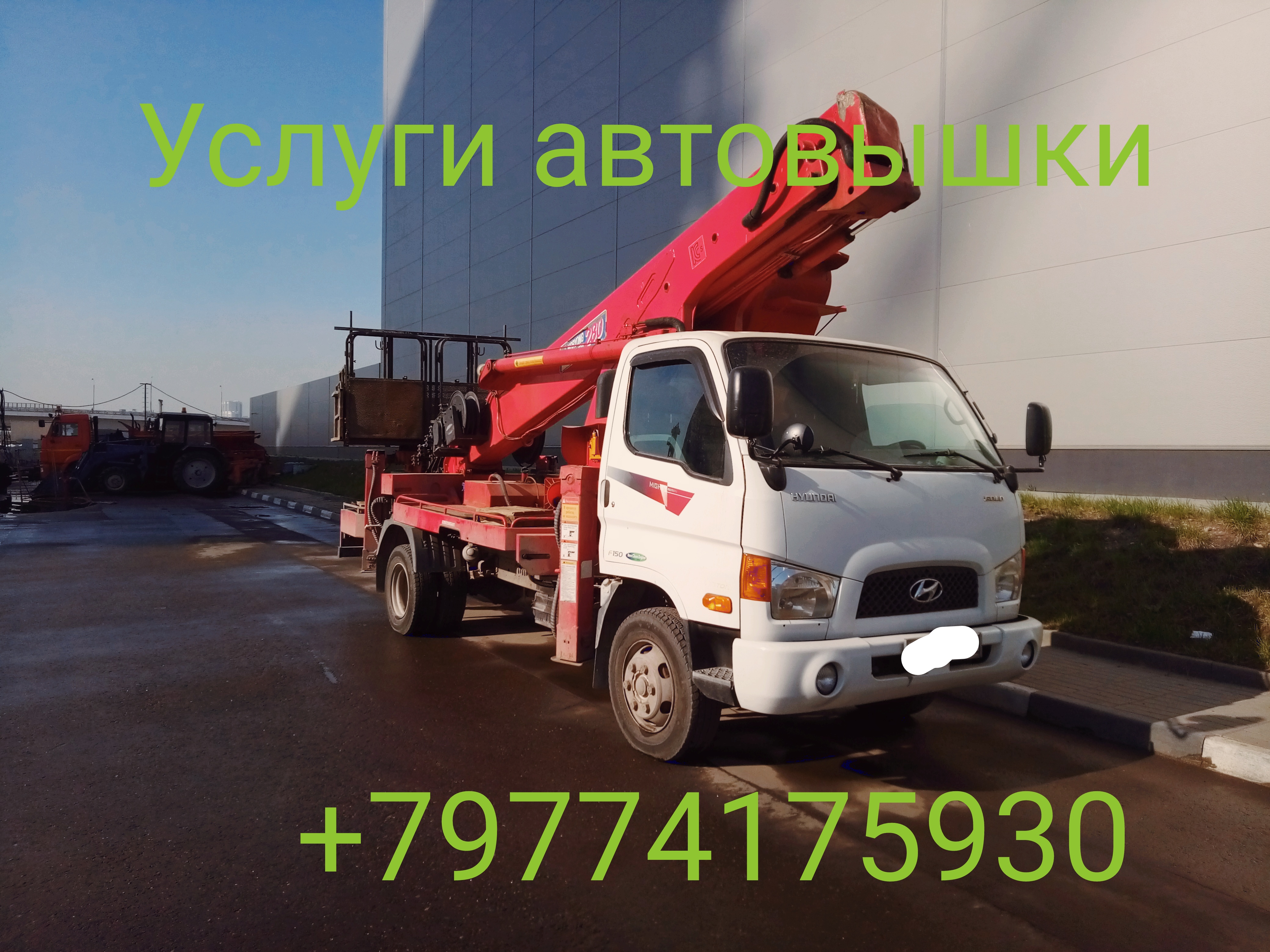 Услуги автовышки