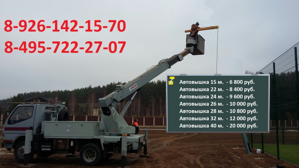 Аренда Автовышки от собственника Артем