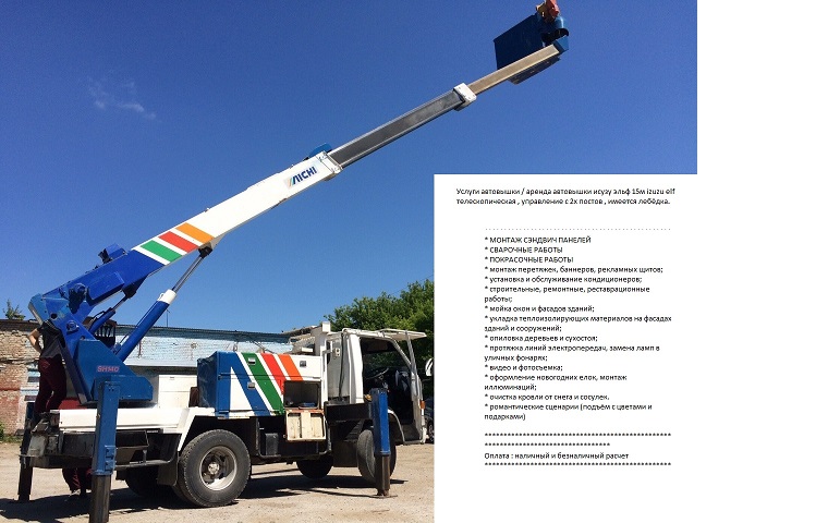 Автовышка аренда / услуги автовышки Липецк область