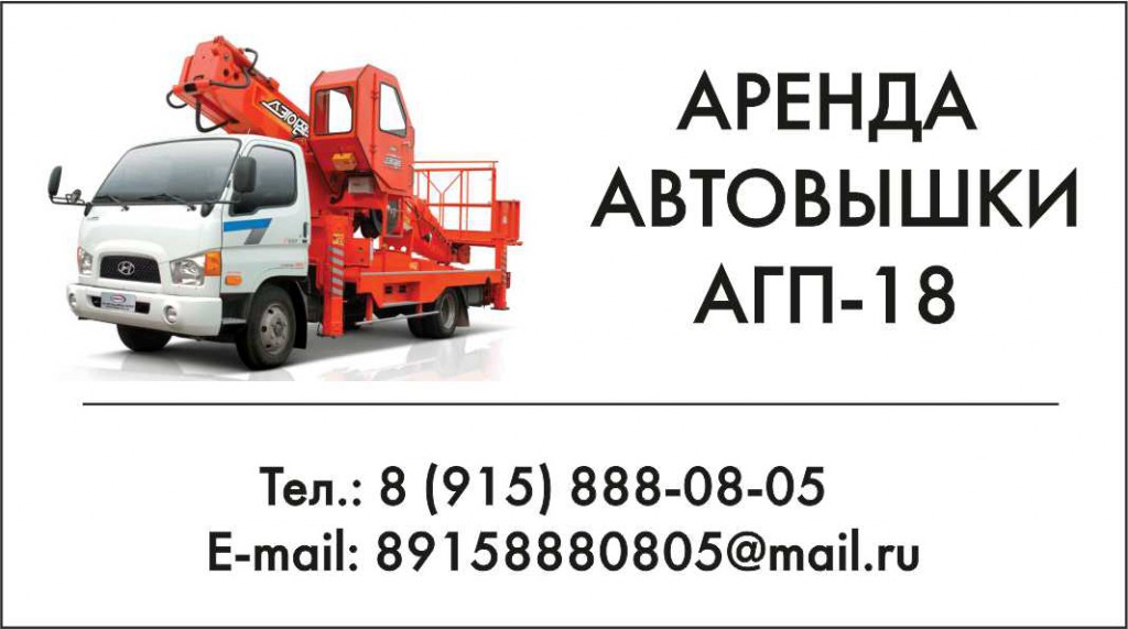 Автовышка Аренда, Услуги