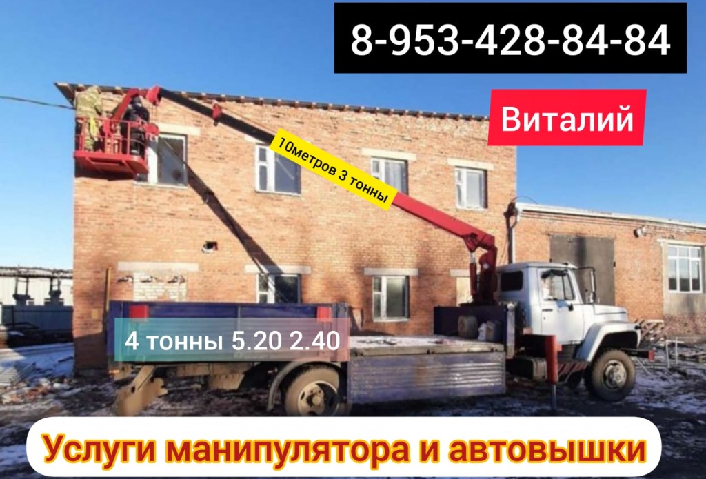 Услуги автовышки