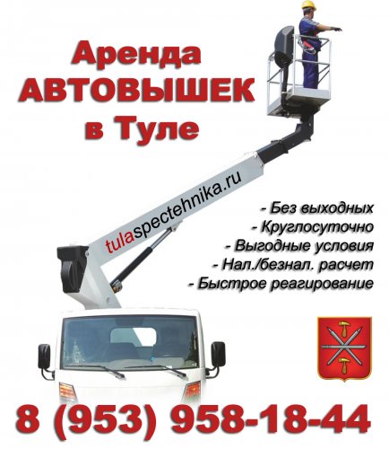 Аренда телескопической автовышки