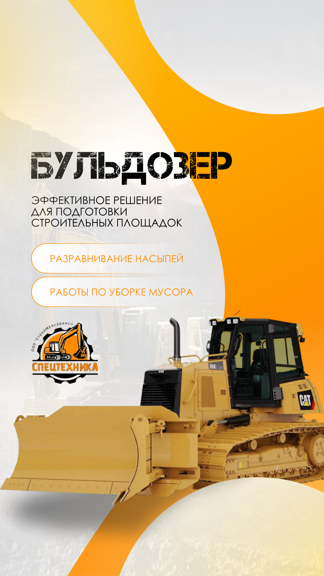 Бульдозер Cat D4
