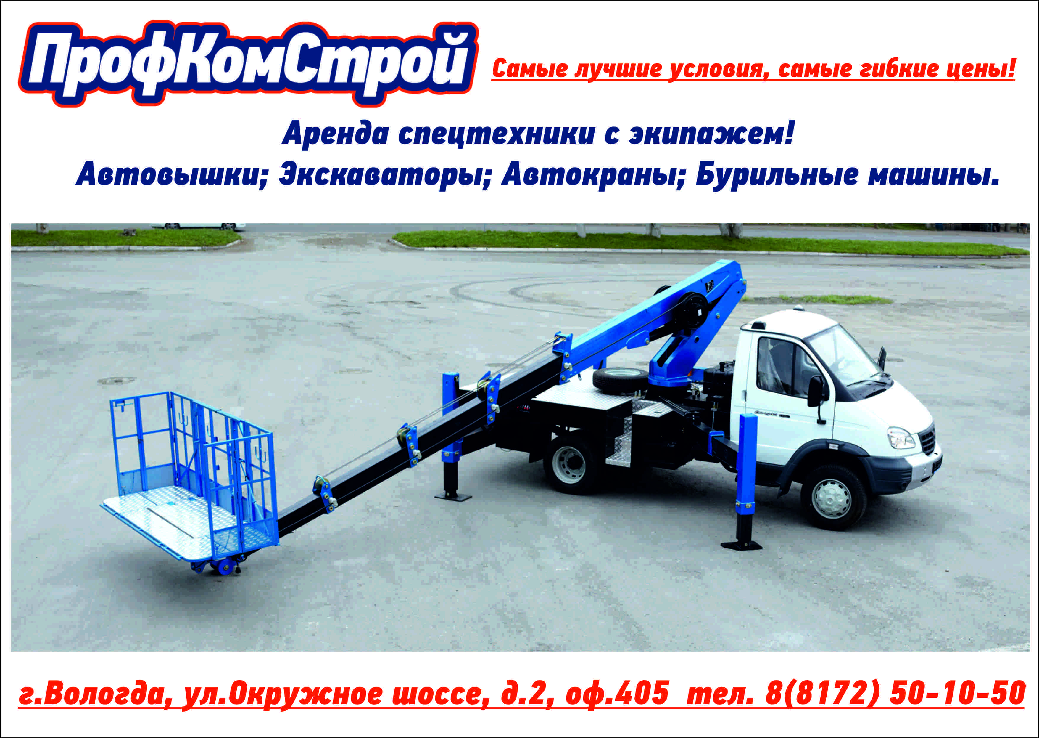 Аренда автовышки от собственника Оксана