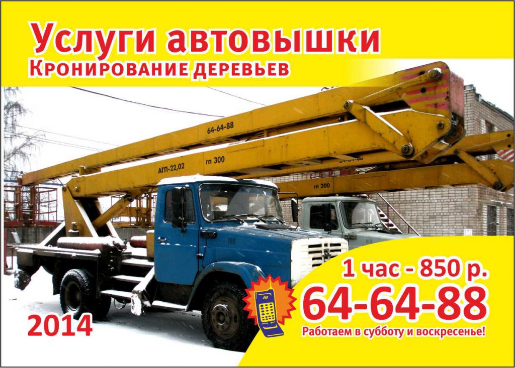 Автовышка  от собственника Светлана