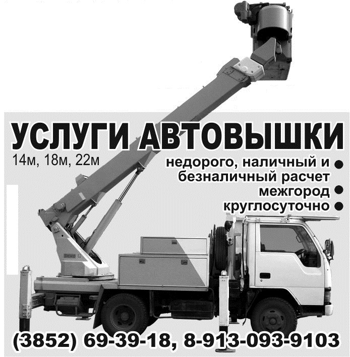 Услуги автовышки от собственника Артём
