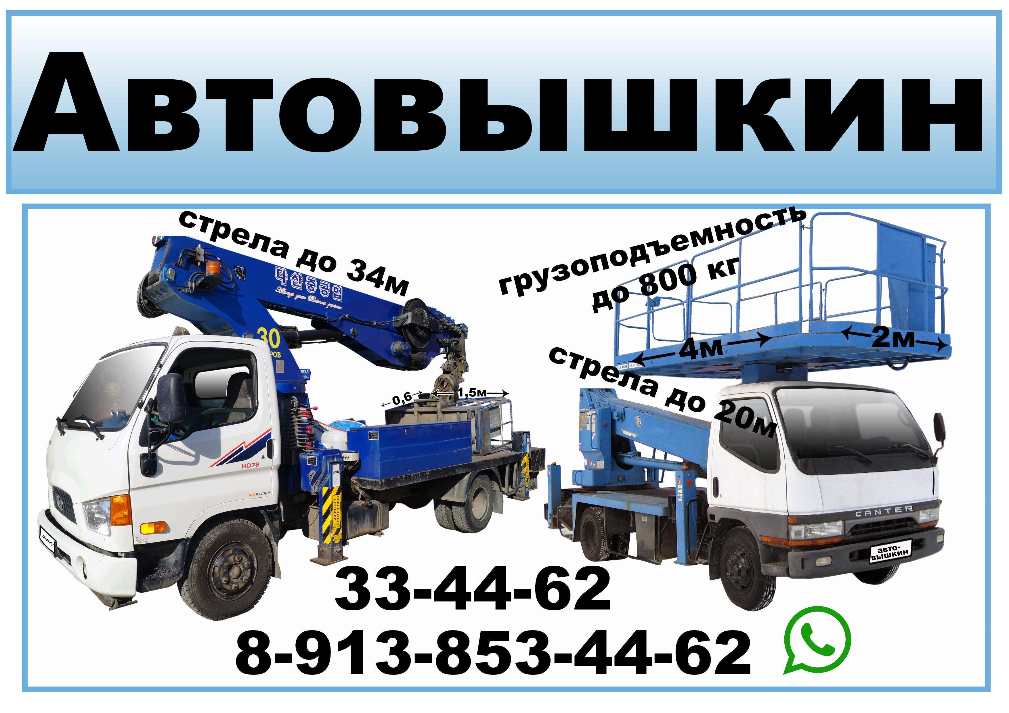 Автовышки от 17 до 34 аренда в Томской области.