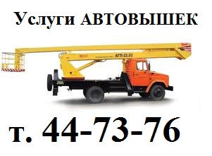 Автовышка аренда Киров