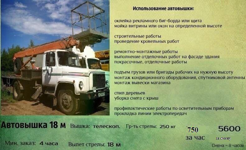 Аренда автовышки от собственника Сергей