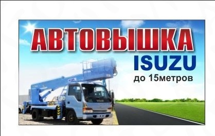 Услуги автовышки (агп) до 15 метров