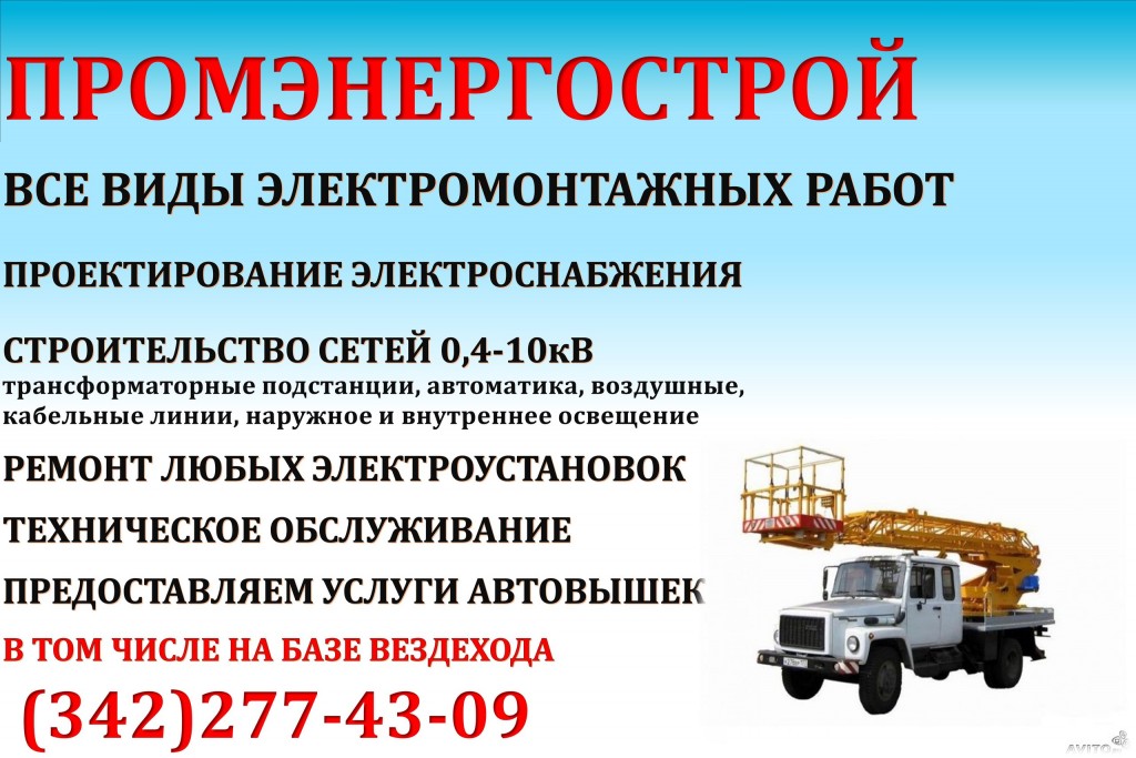 Автовышка вездеход от собственника Андрей