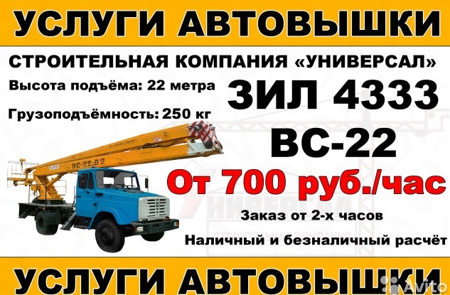 Автовышка ЗИЛ 22 метра